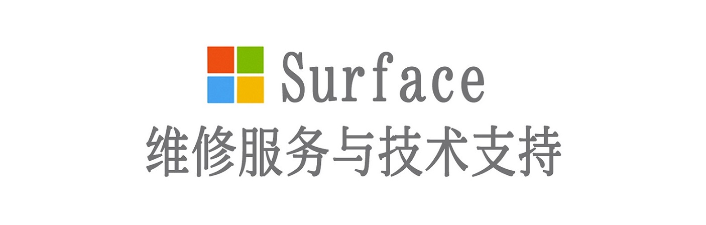 江门surface产品维修服务中心