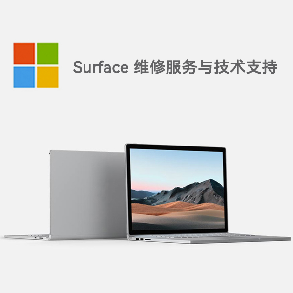 江门surface产品维修服务电话